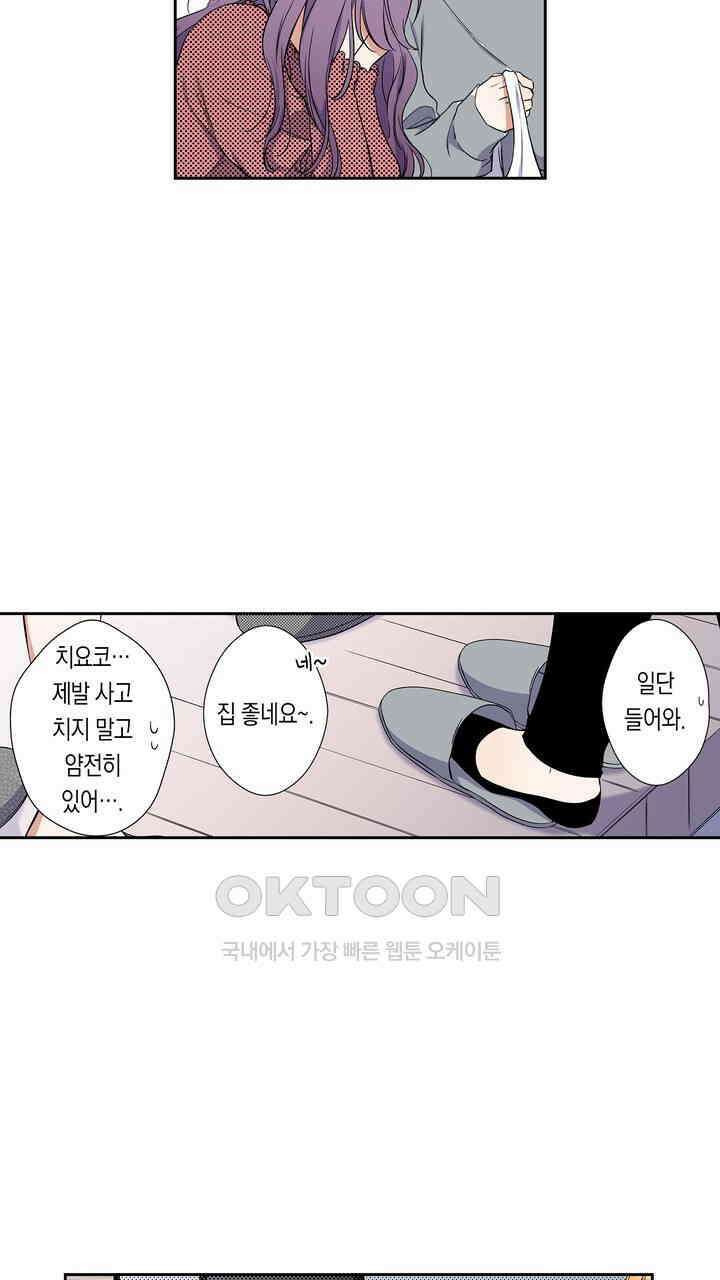 귀신 상사를 두근거리게 하고 싶어 41화 29