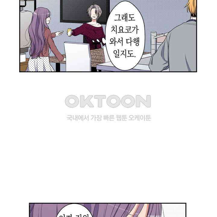 귀신 상사를 두근거리게 하고 싶어 41화 30