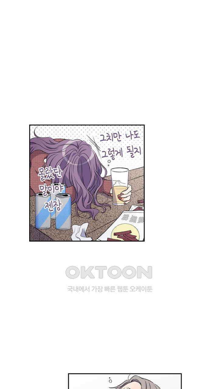 귀신 상사를 두근거리게 하고 싶어 41화 35
