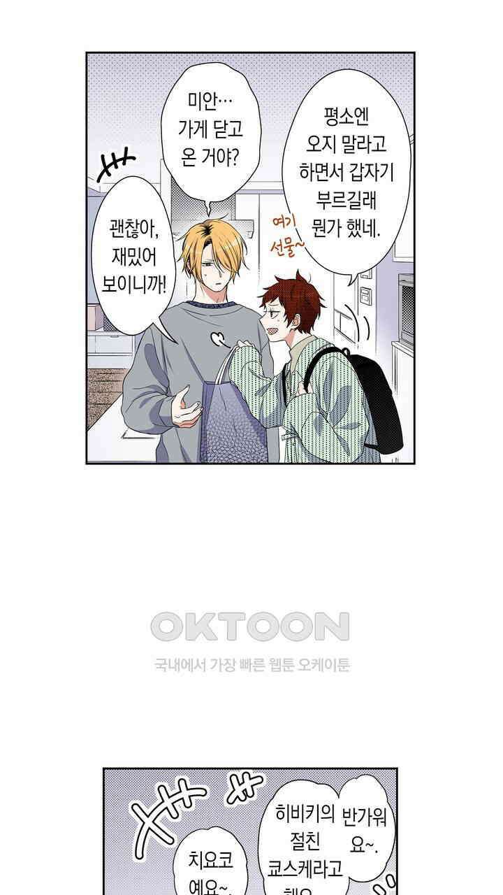 귀신 상사를 두근거리게 하고 싶어 42화 3