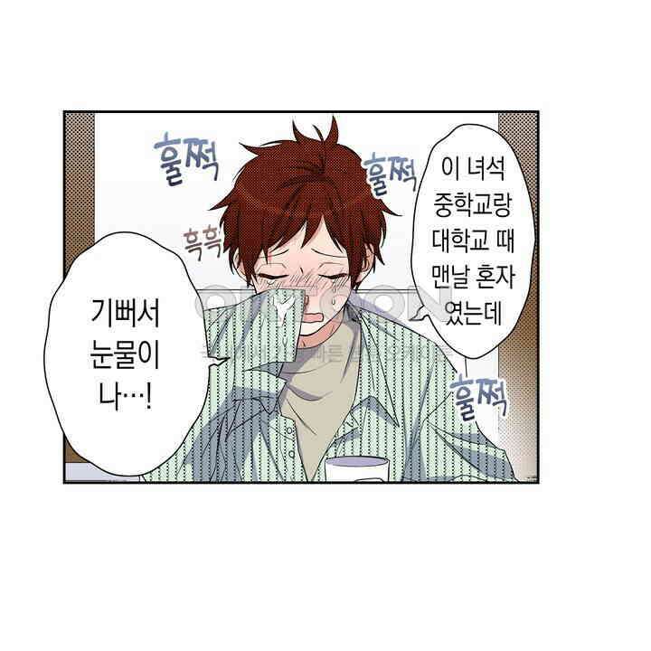 귀신 상사를 두근거리게 하고 싶어 42화 8