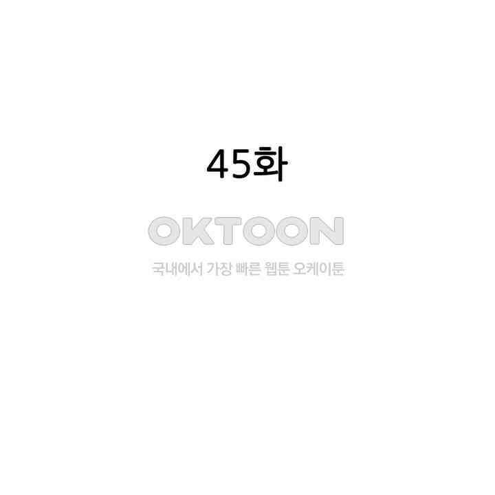 귀신 상사를 두근거리게 하고 싶어 45화 2