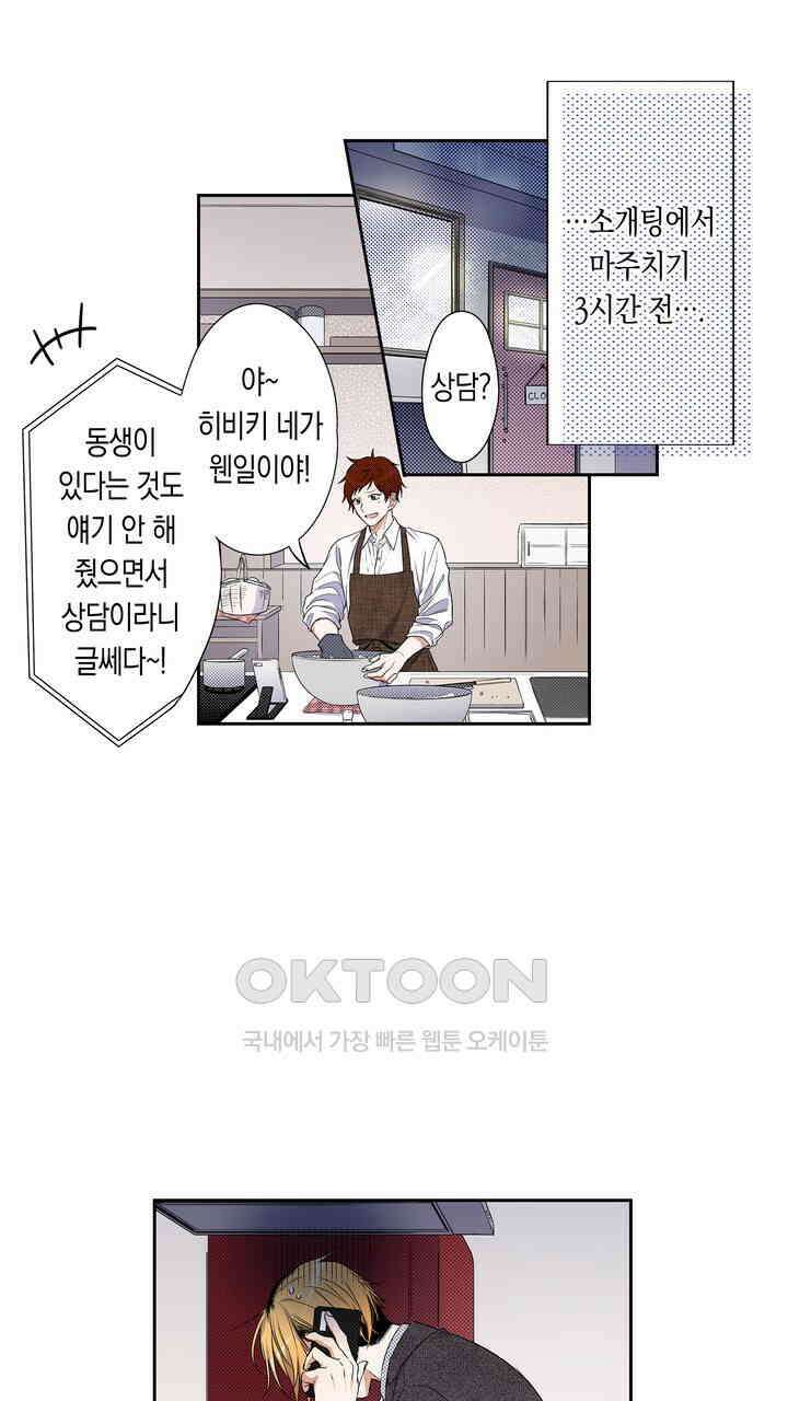 귀신 상사를 두근거리게 하고 싶어 45화 3