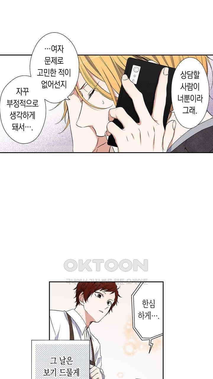 귀신 상사를 두근거리게 하고 싶어 45화 5