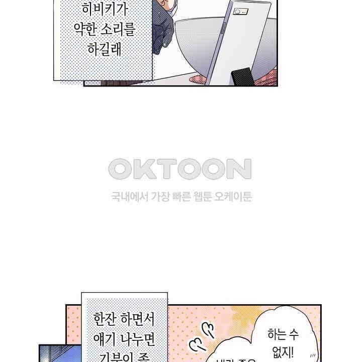 귀신 상사를 두근거리게 하고 싶어 45화 6