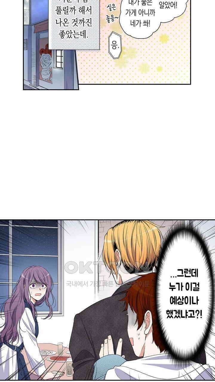 귀신 상사를 두근거리게 하고 싶어 45화 7