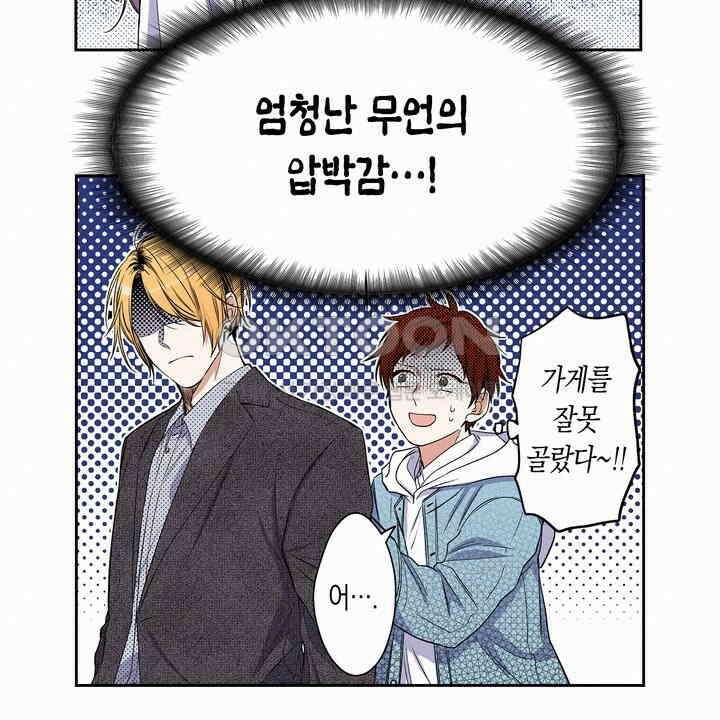 귀신 상사를 두근거리게 하고 싶어 45화 10