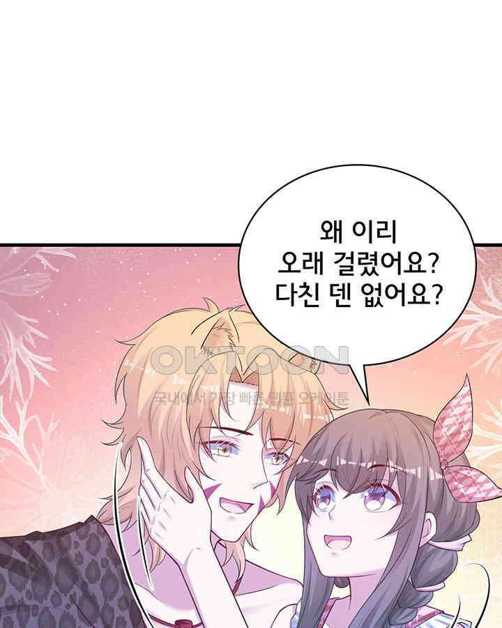 나만 보면 살랑살랑 293화 3
