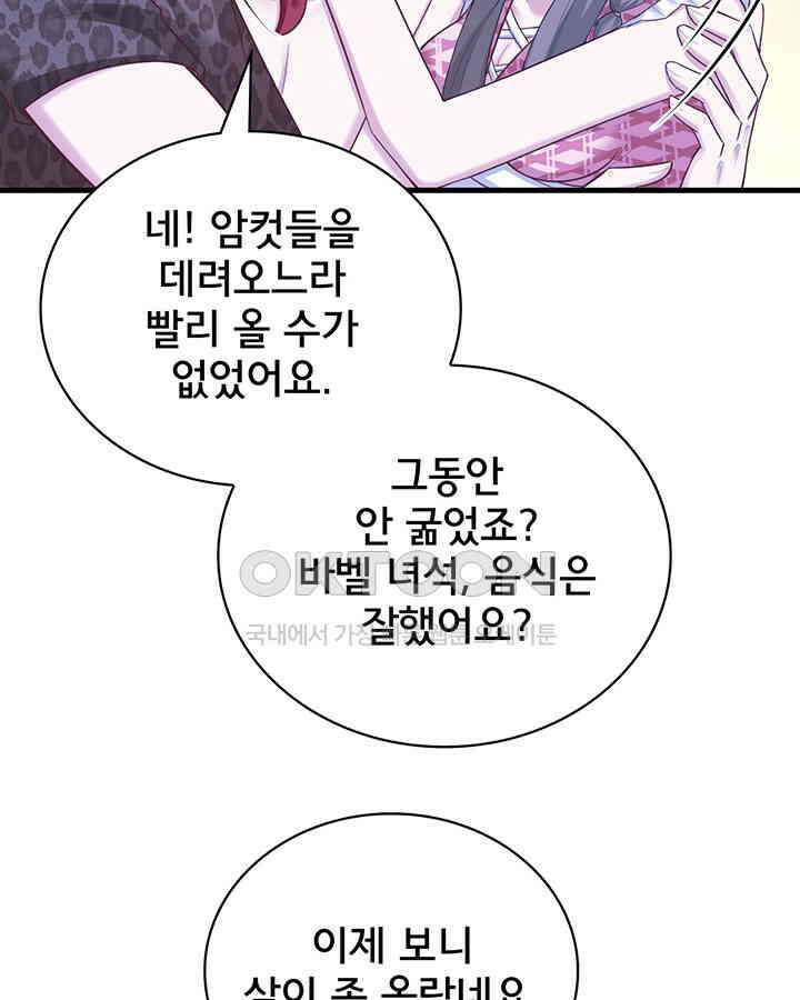 나만 보면 살랑살랑 293화 4