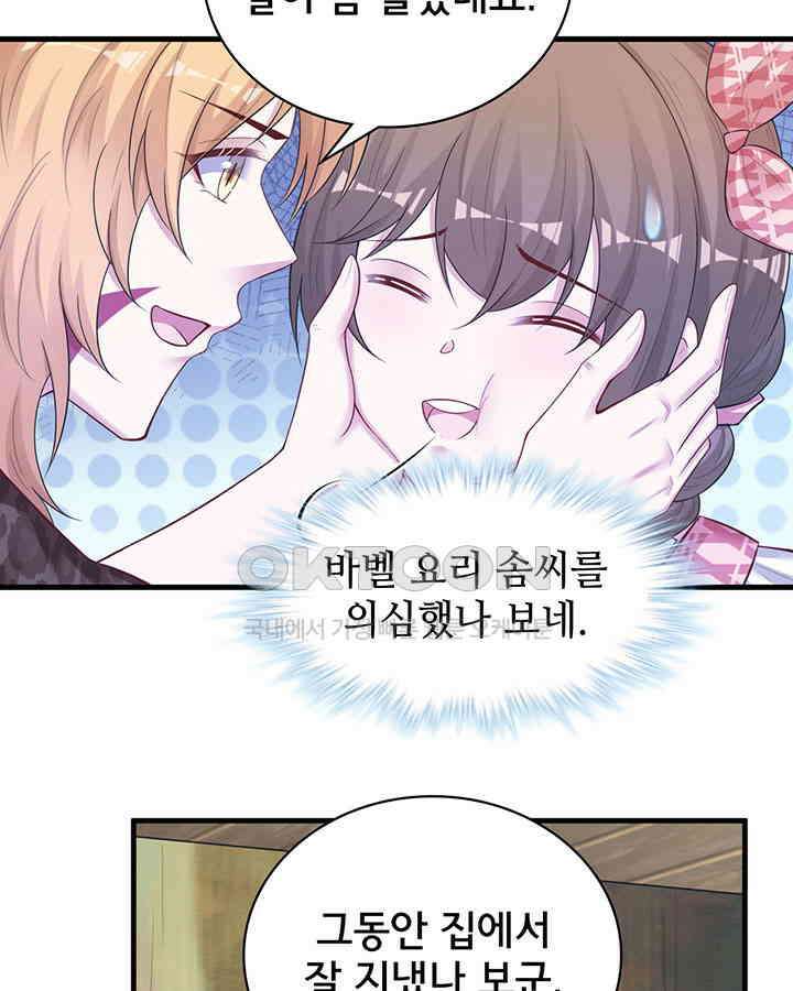 나만 보면 살랑살랑 293화 5