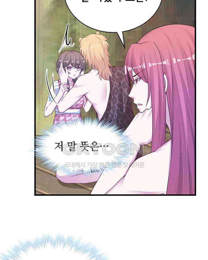 나만 보면 살랑살랑 293화 6