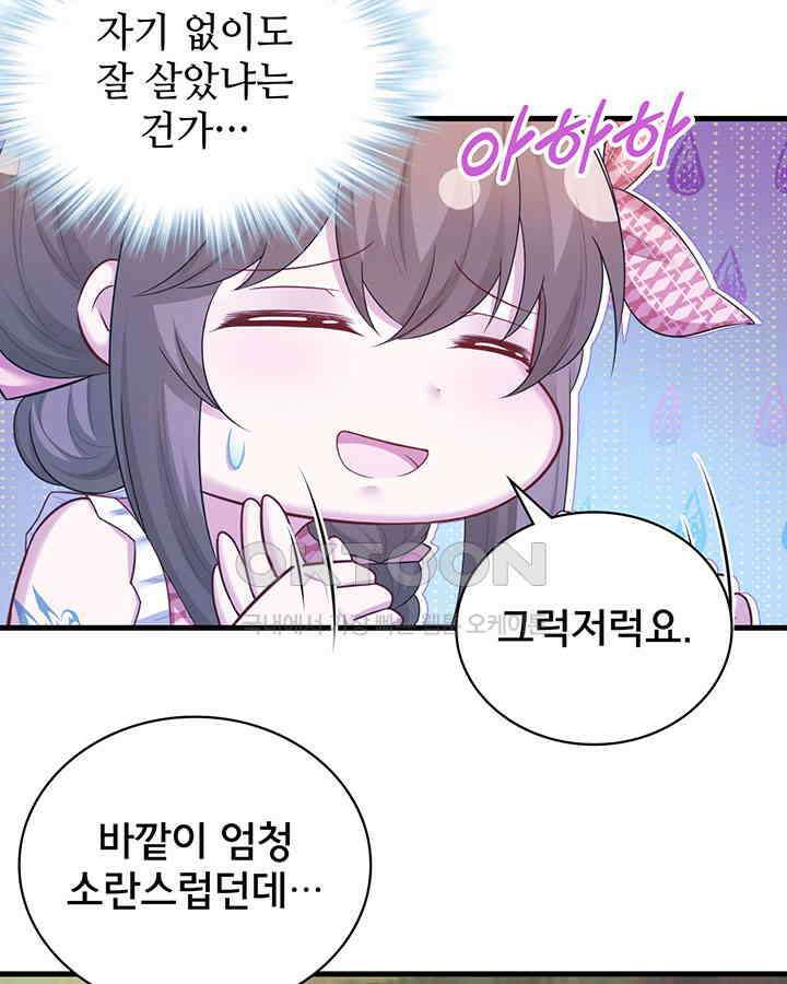 나만 보면 살랑살랑 293화 7