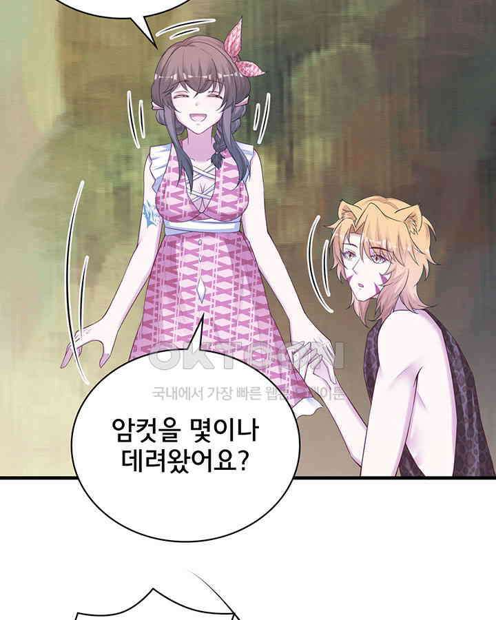 나만 보면 살랑살랑 293화 8