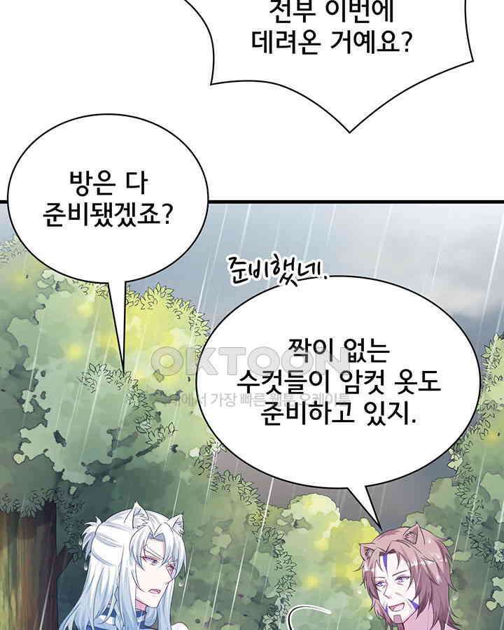 나만 보면 살랑살랑 293화 10