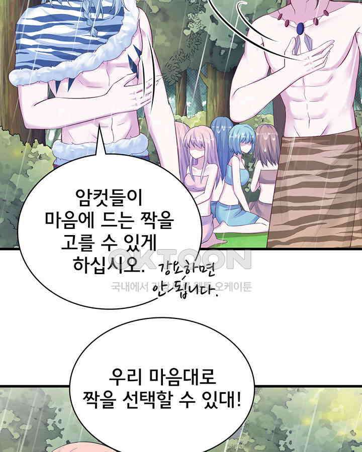 나만 보면 살랑살랑 293화 11