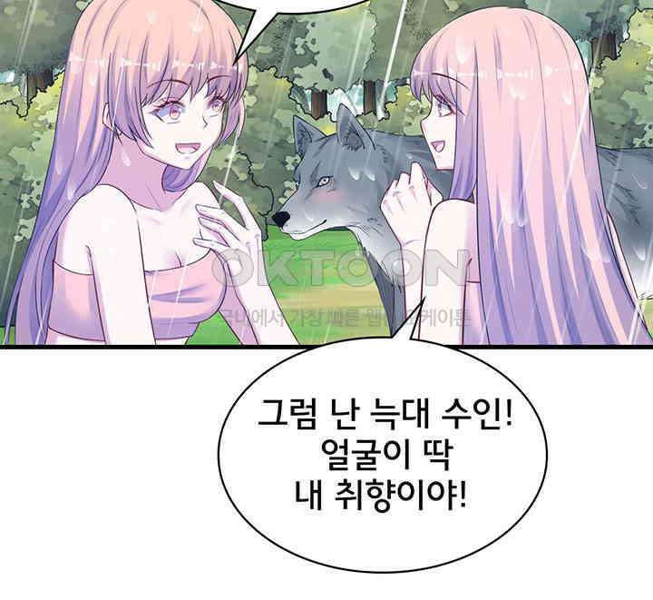 나만 보면 살랑살랑 293화 12