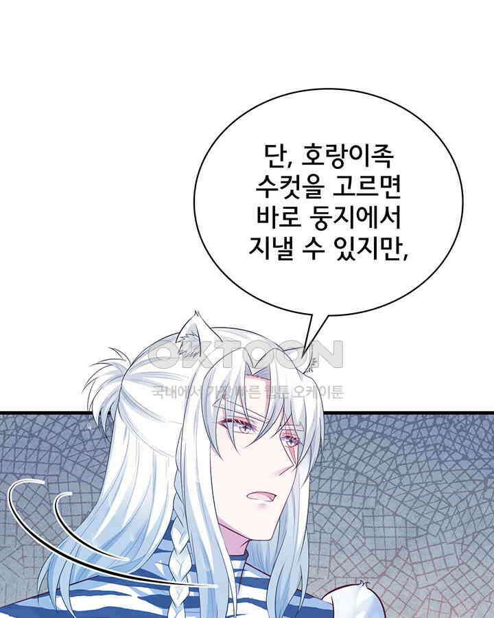 나만 보면 살랑살랑 293화 13