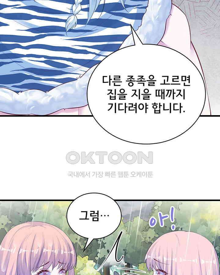 나만 보면 살랑살랑 293화 14