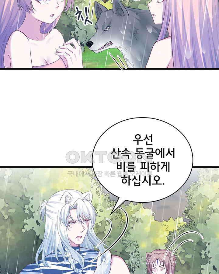 나만 보면 살랑살랑 293화 15
