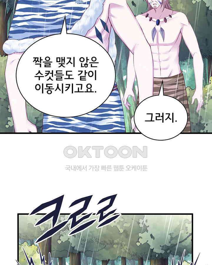 나만 보면 살랑살랑 293화 16