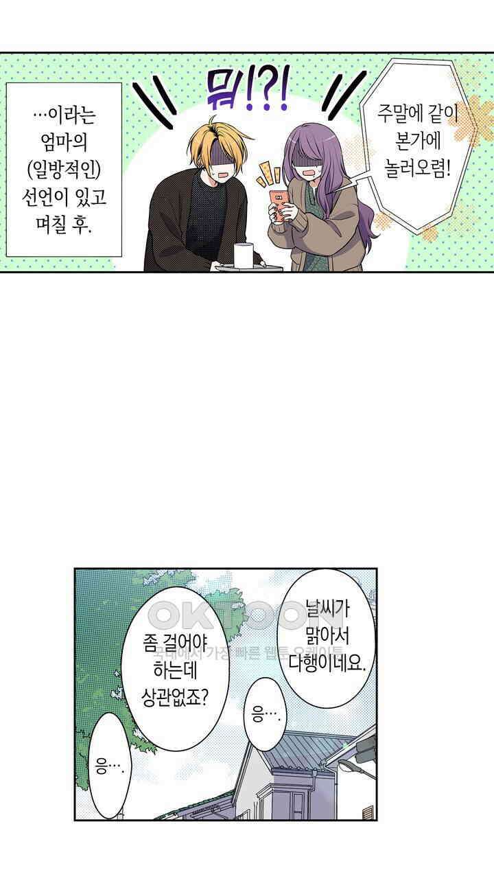 귀신 상사를 두근거리게 하고 싶어 49화 3