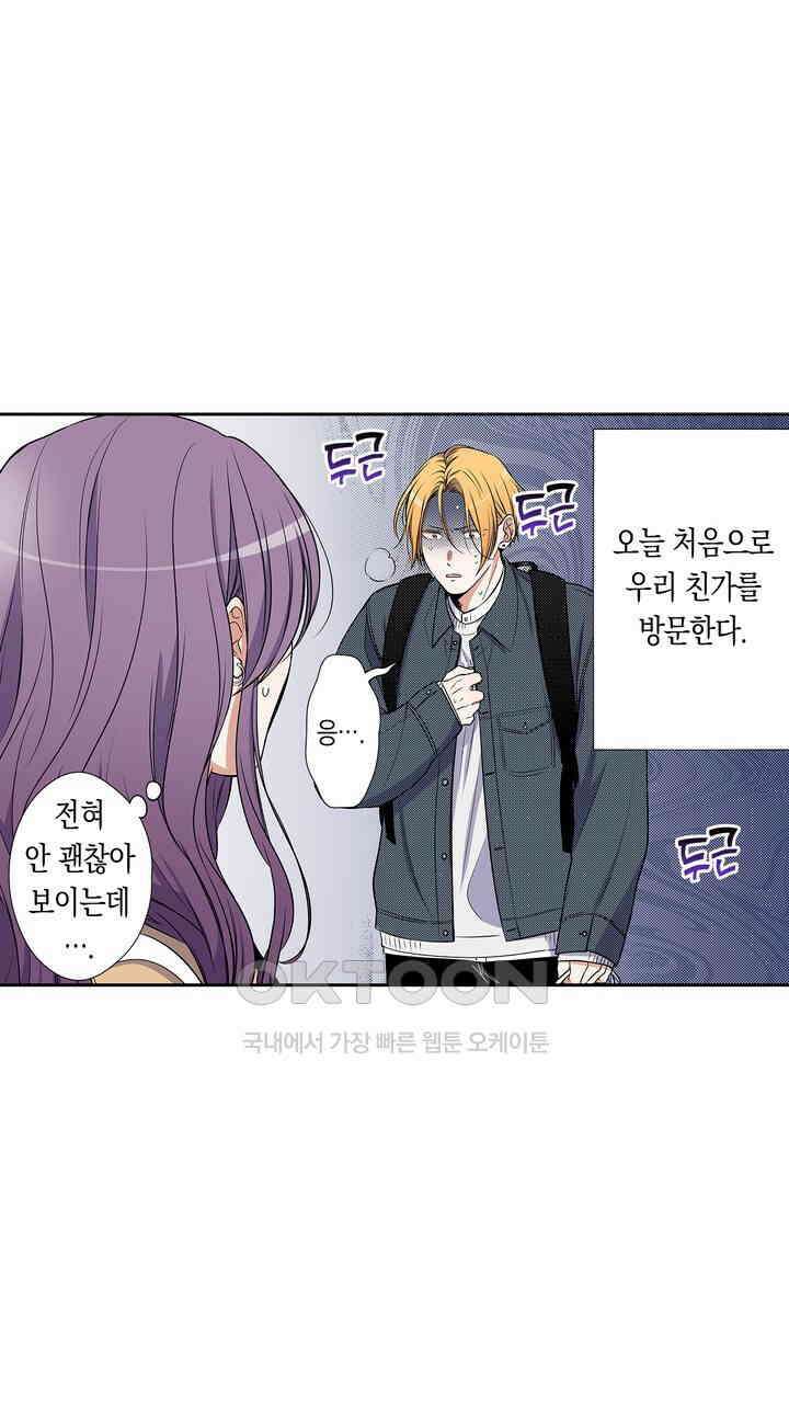 귀신 상사를 두근거리게 하고 싶어 49화 5