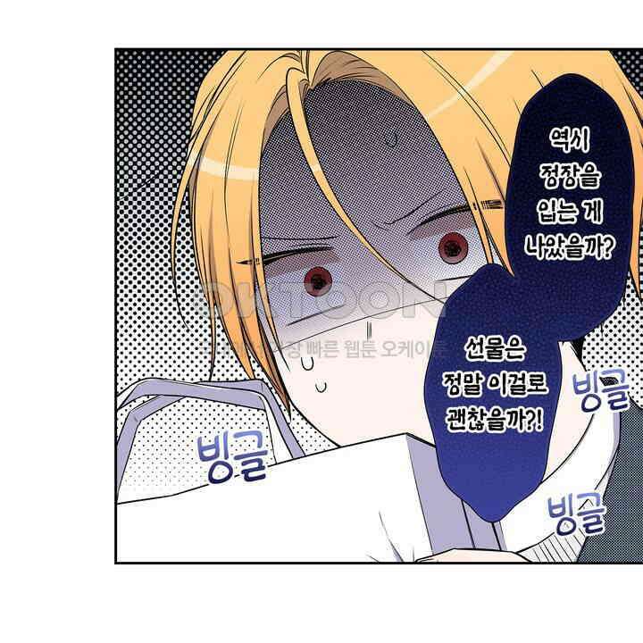 귀신 상사를 두근거리게 하고 싶어 49화 6