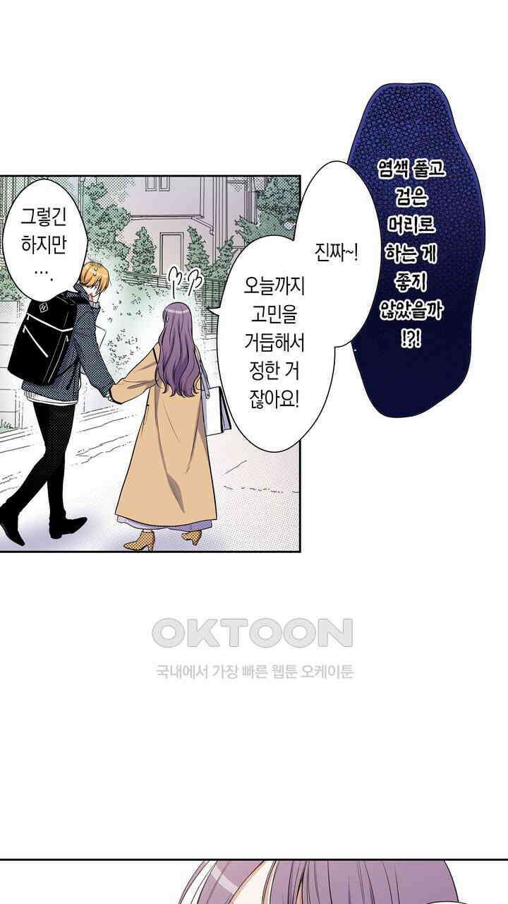 귀신 상사를 두근거리게 하고 싶어 49화 7