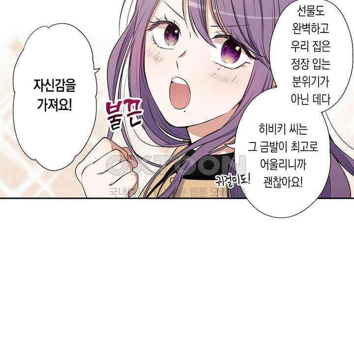 귀신 상사를 두근거리게 하고 싶어 49화 8
