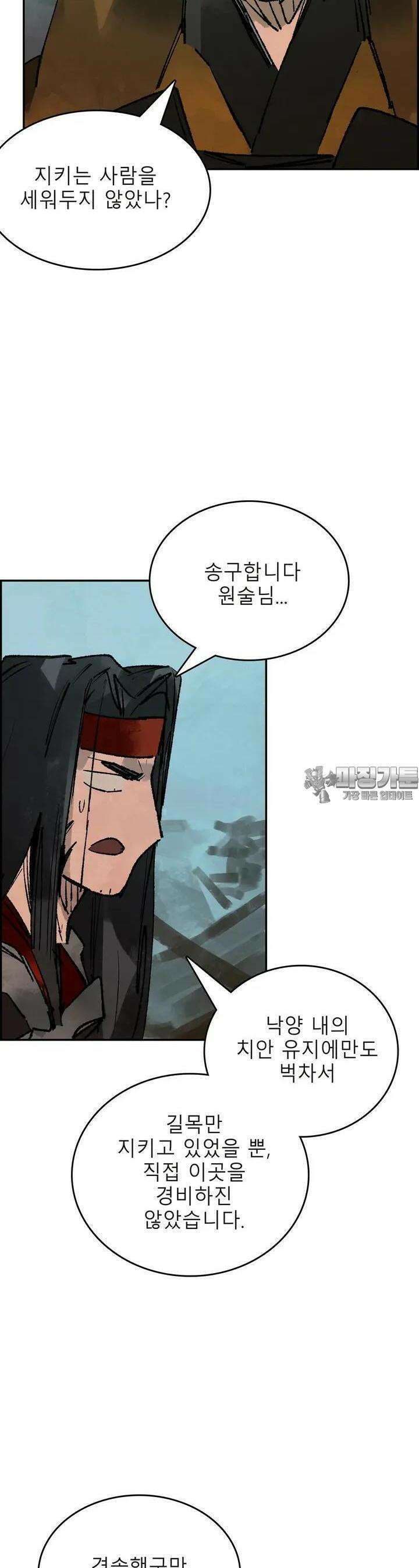 삼국지 가후전 R 150화 2