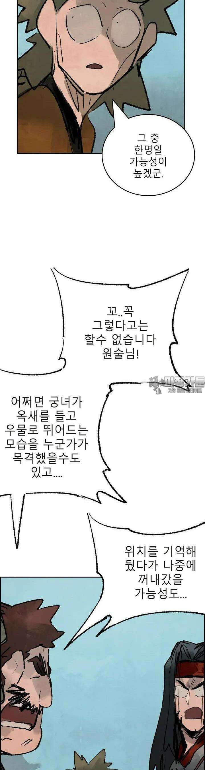 삼국지 가후전 R 150화 9