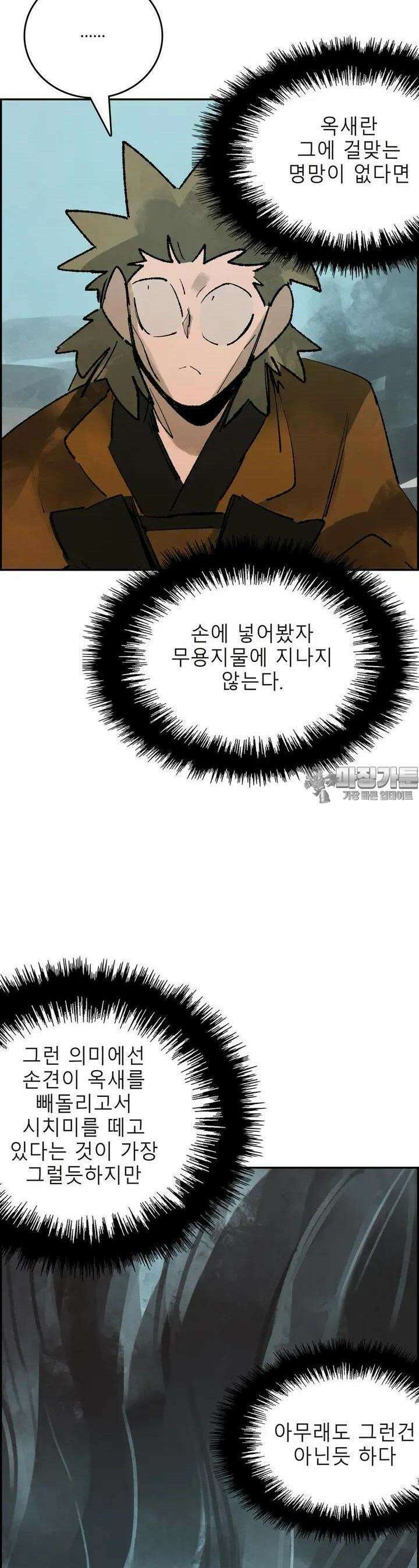 삼국지 가후전 R 150화 11