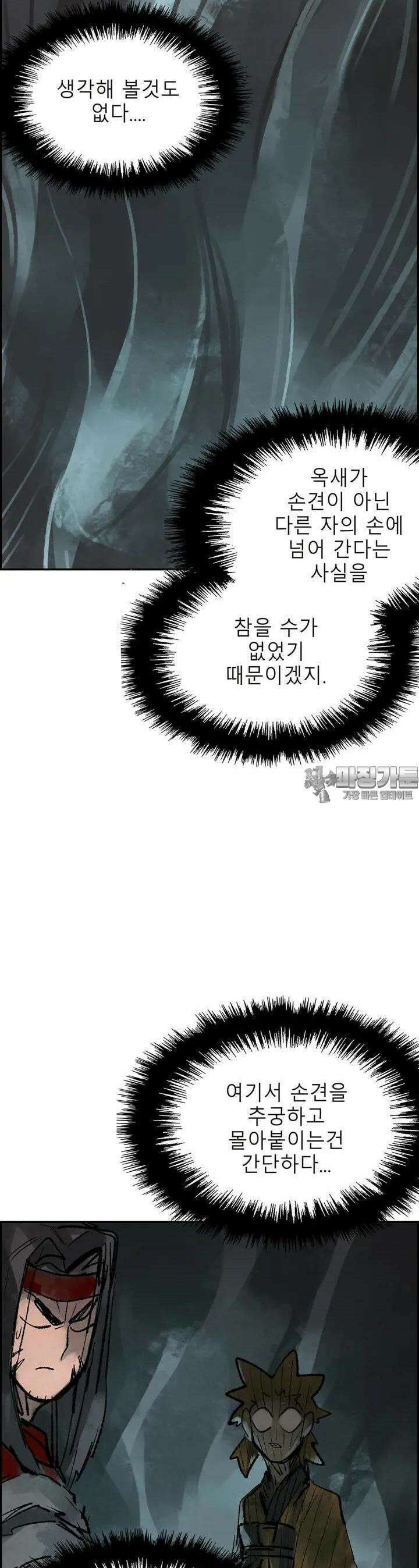 삼국지 가후전 R 150화 13
