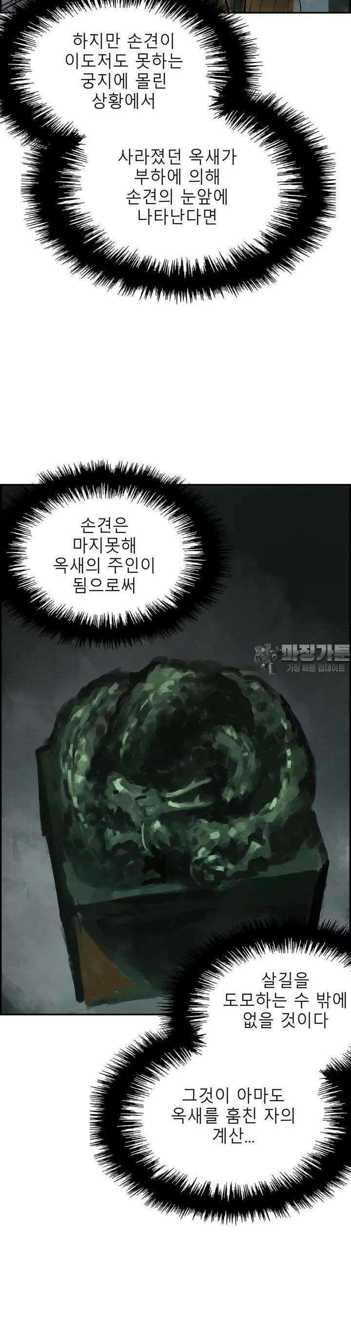 삼국지 가후전 R 150화 14