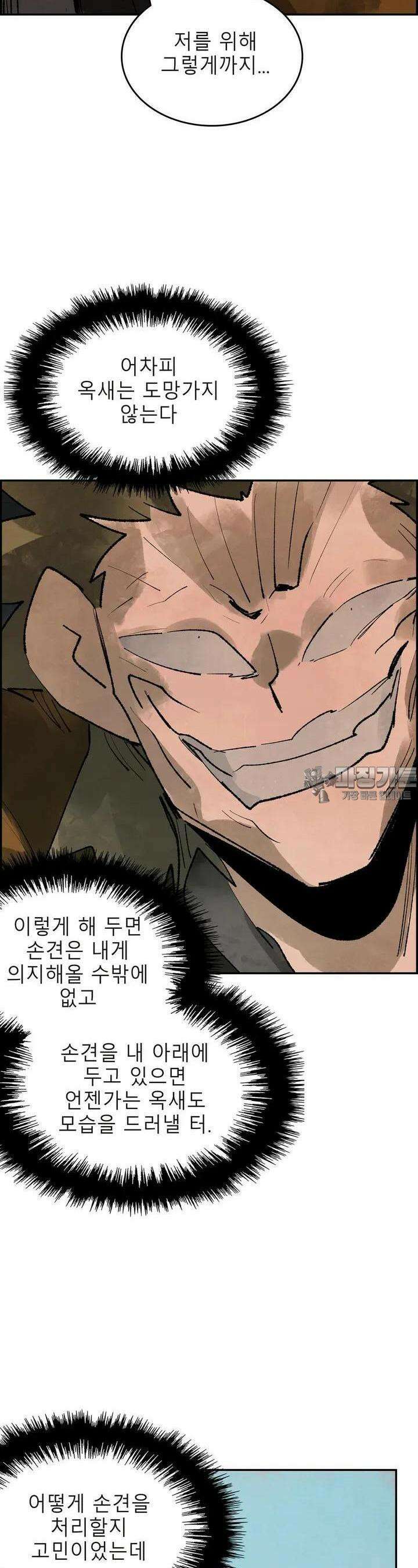 삼국지 가후전 R 150화 19