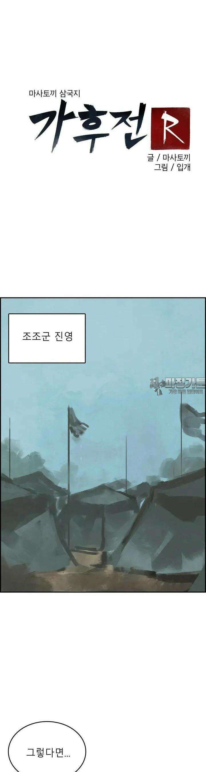 삼국지 가후전 R 150화 21