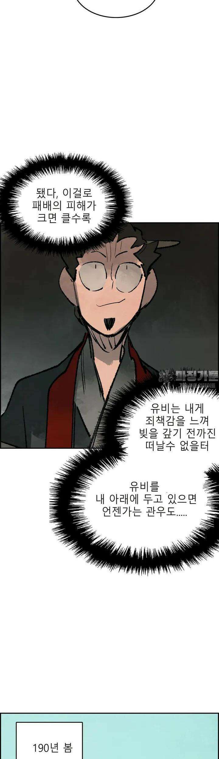 삼국지 가후전 R 150화 29