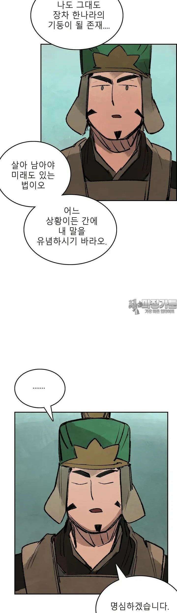 삼국지 가후전 R 150화 33