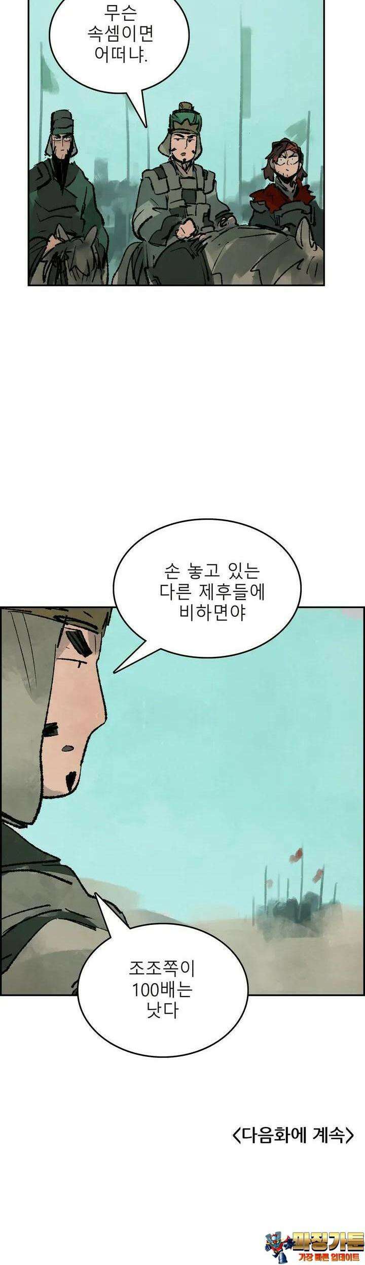 삼국지 가후전 R 150화 36