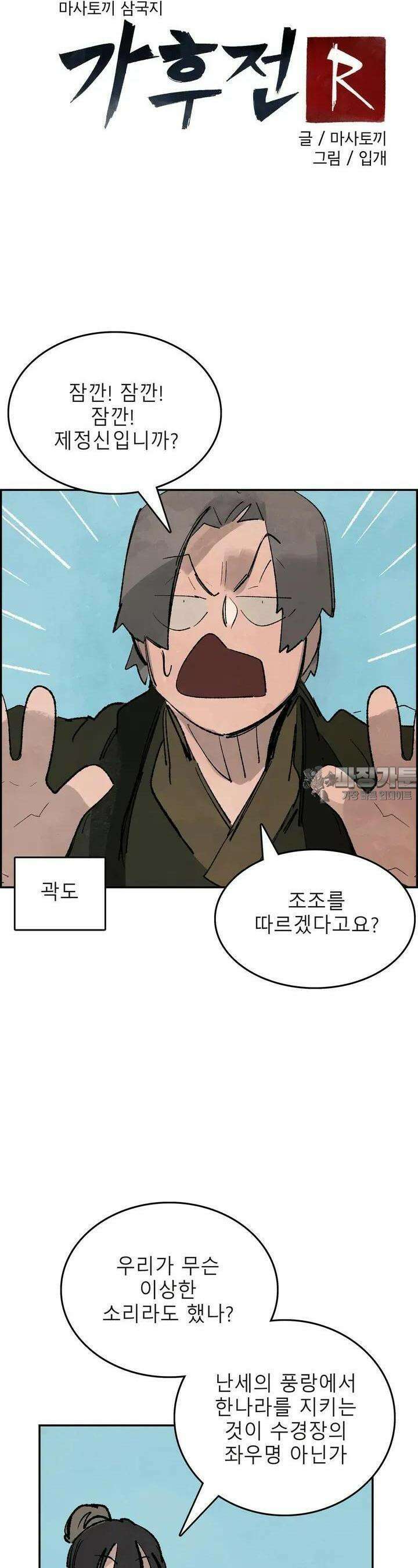 삼국지 가후전 R 154화 9