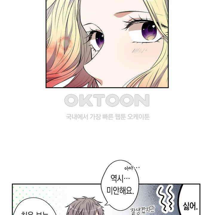 귀신 상사를 두근거리게 하고 싶어 57화 4