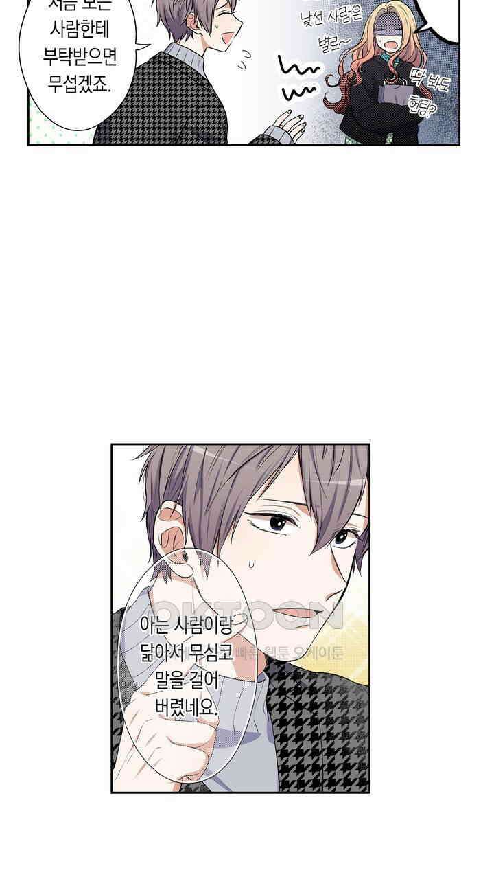 귀신 상사를 두근거리게 하고 싶어 57화 5