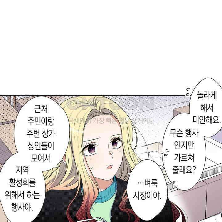 귀신 상사를 두근거리게 하고 싶어 57화 6