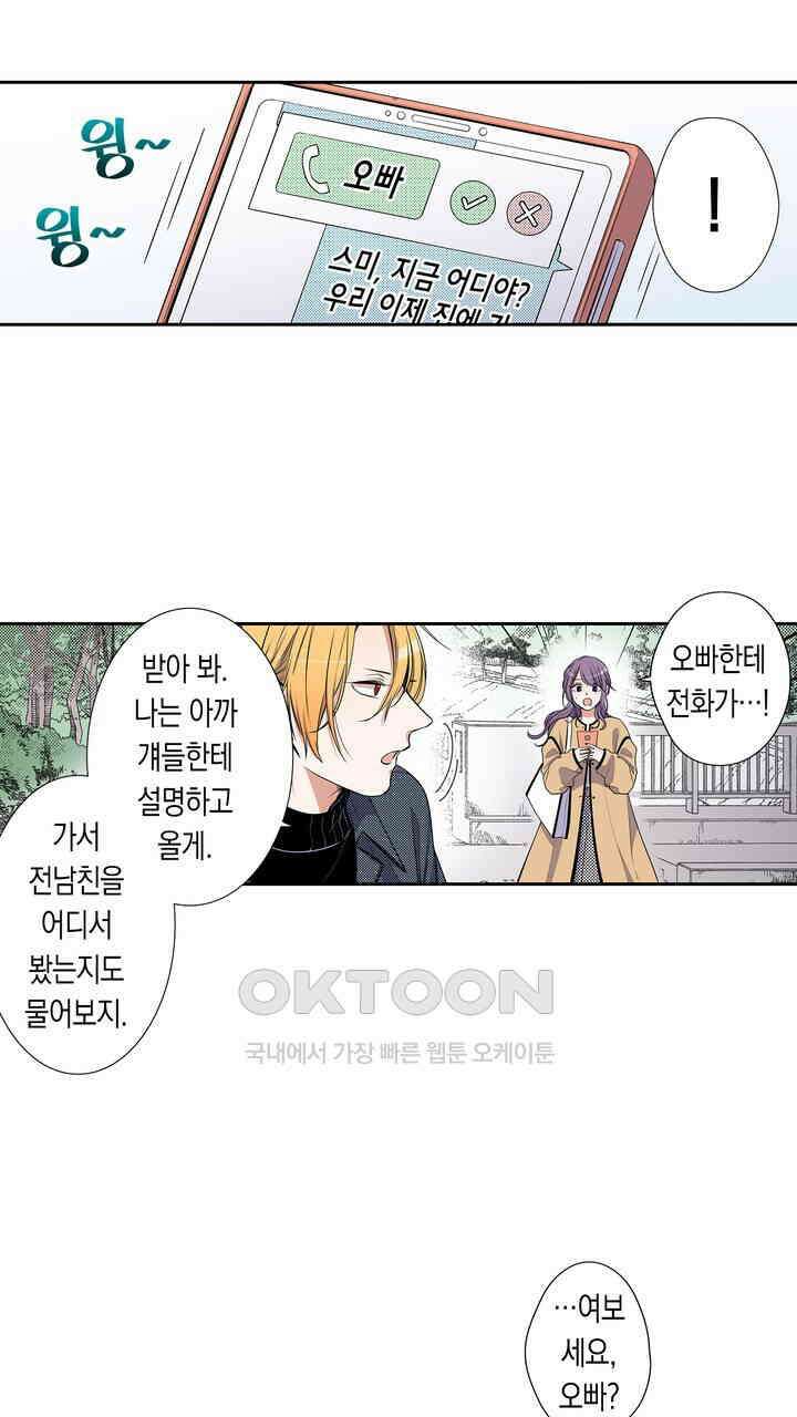 귀신 상사를 두근거리게 하고 싶어 59화 3
