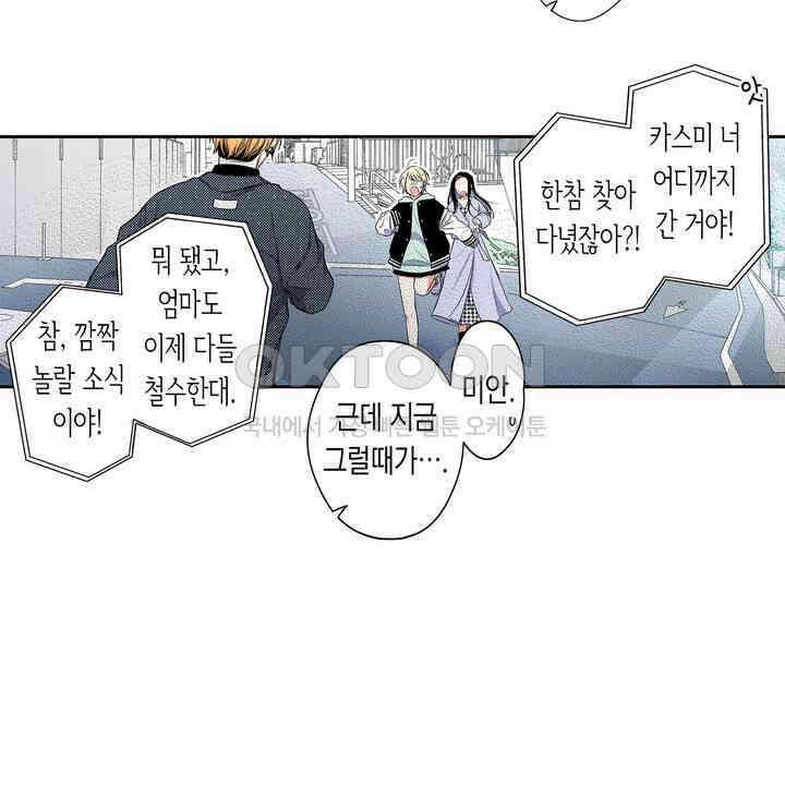 귀신 상사를 두근거리게 하고 싶어 59화 4
