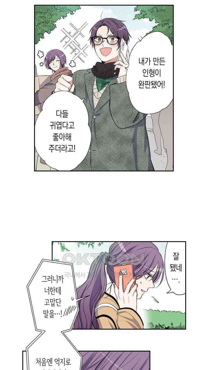 귀신 상사를 두근거리게 하고 싶어 59화 5