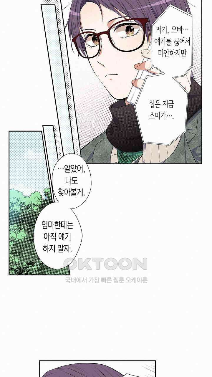 귀신 상사를 두근거리게 하고 싶어 59화 7