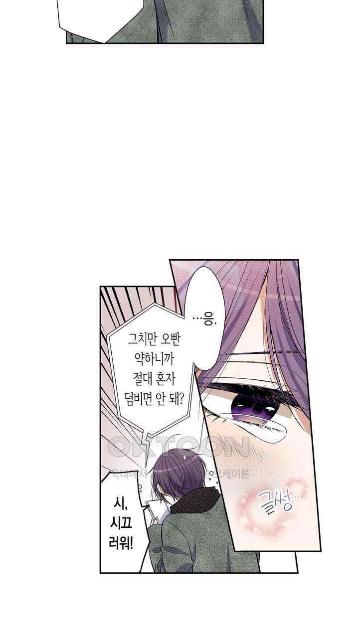 귀신 상사를 두근거리게 하고 싶어 59화 9