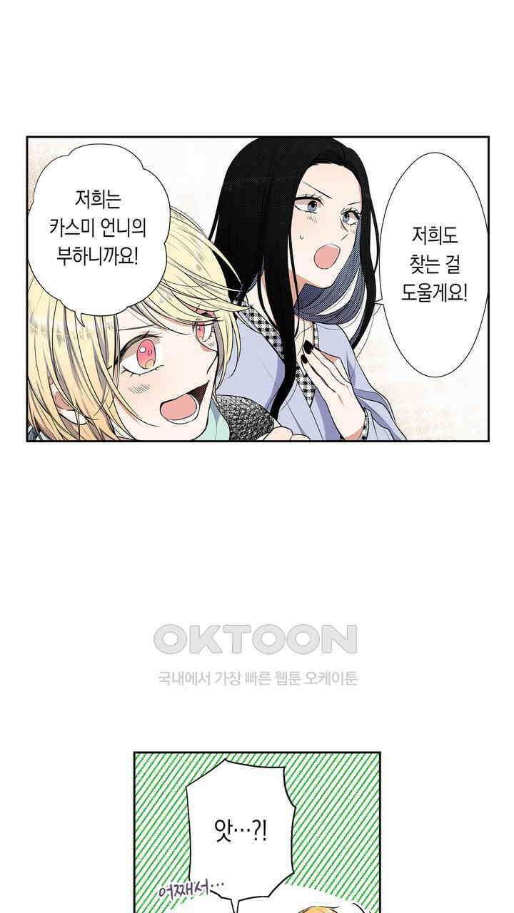 귀신 상사를 두근거리게 하고 싶어 59화 11