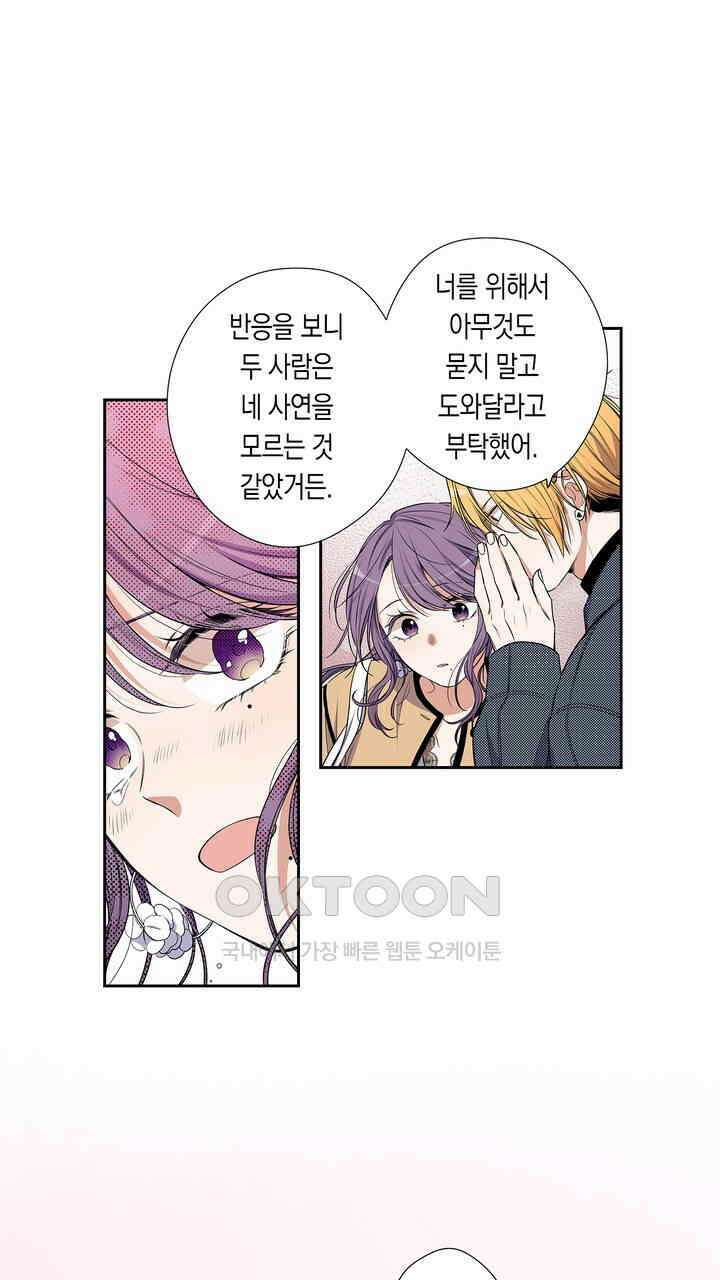 귀신 상사를 두근거리게 하고 싶어 59화 13